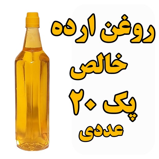 روغن ارده کنجد خالص پک 20 عددی درجه یک ظرف 1 لیتری تضمین کیفیت عمده فروشی