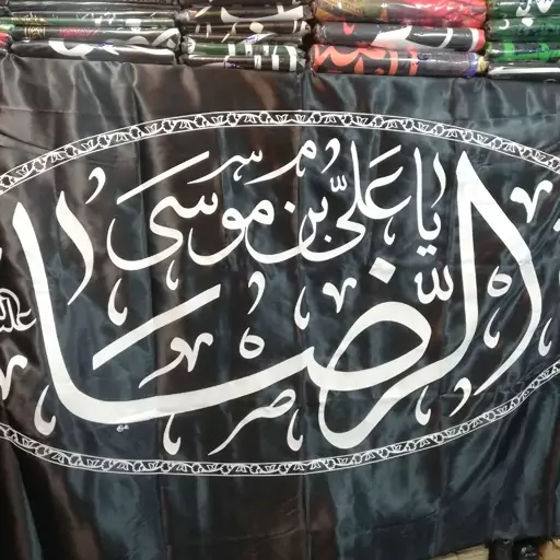 پرچم ساتن امام رضا