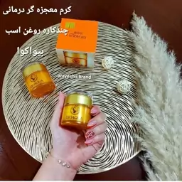 کرم  روغن اسب بیواکوا 