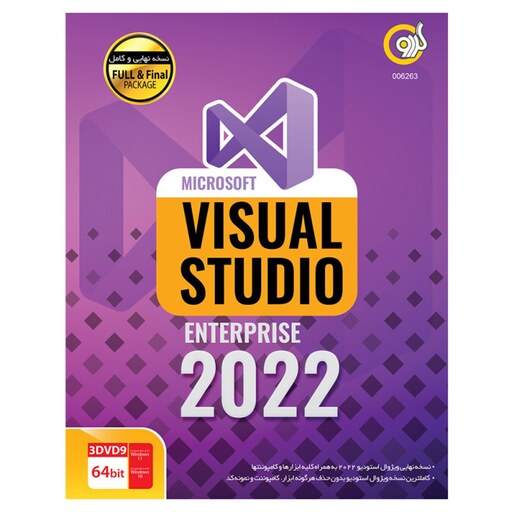 نرم افزار Visual Studio 2022 Enterprise نشر گردو - مخصوص ویندوز 10 و 11 نسخه 64 