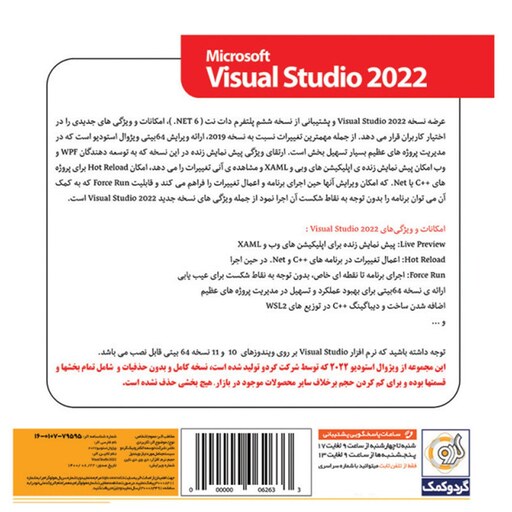 نرم افزار Visual Studio 2022 Enterprise نشر گردو - مخصوص ویندوز 10 و 11 نسخه 64 