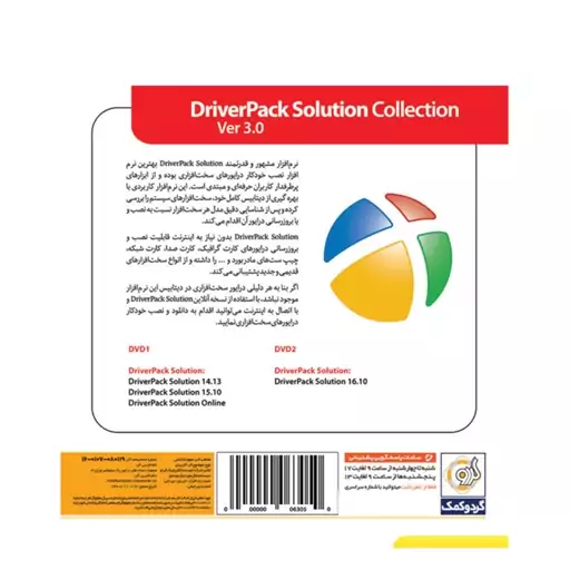 نرم افزار DriverPack Solution Collection نشر گردو