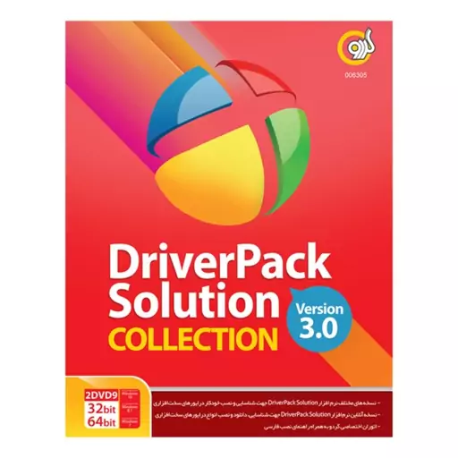 نرم افزار DriverPack Solution Collection نشر گردو