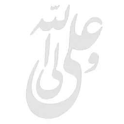 برچسب بدنه خودرو اکسان استور طرح علی ولی الله کد MA101