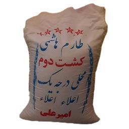 برنج طارم هاشمی کشت دوم محلی درجه یک بسیار عالی 10 کیلوگرمی(عطر دار)
