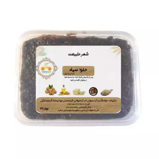 حلوا سیاه کره ای اردبیل شهر طبیعت -500 گرم