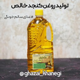 روغن کنجد خالص خانگی یک لیتری