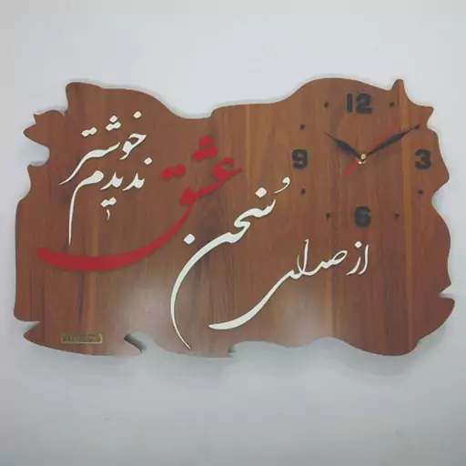 ساعت دیواری تایپوگرافی سخن عشق