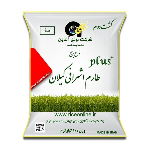 برنج طارم اشرافی گیلان کشت دوم پلاس 10 کیلوگرم برنج آنلاین