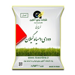 برنج دودی دمسیاه گیلان 10 کیلوگرم برنج آنلاین 