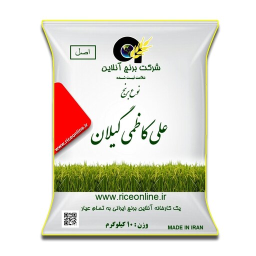 برنج علی کاظمی گیلان 10 کیلوگرم برنج آنلاین