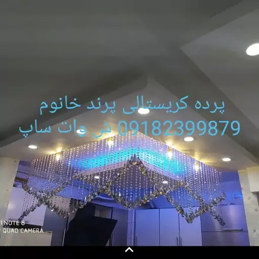 پرده کریستالی دکوری پرند خانوم