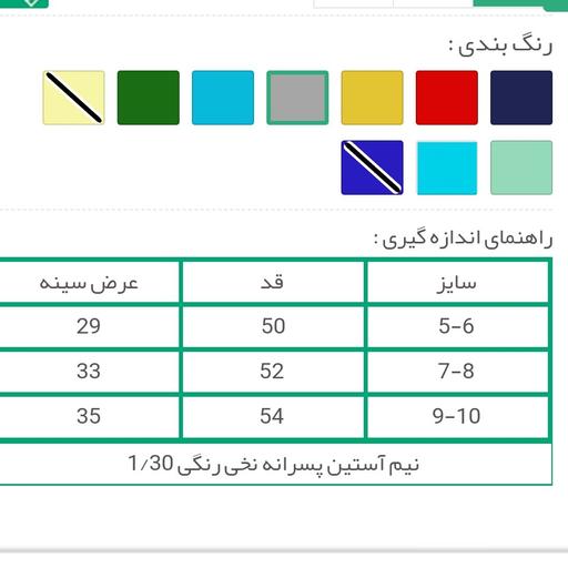 زیرپوش نیم آستین بچه گانه 5 تا6 سال نیکوتن پوش تمام نخ