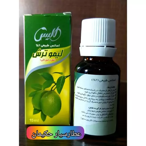 اسانس طبیعی لیمو ترش( قطره خوراکی )