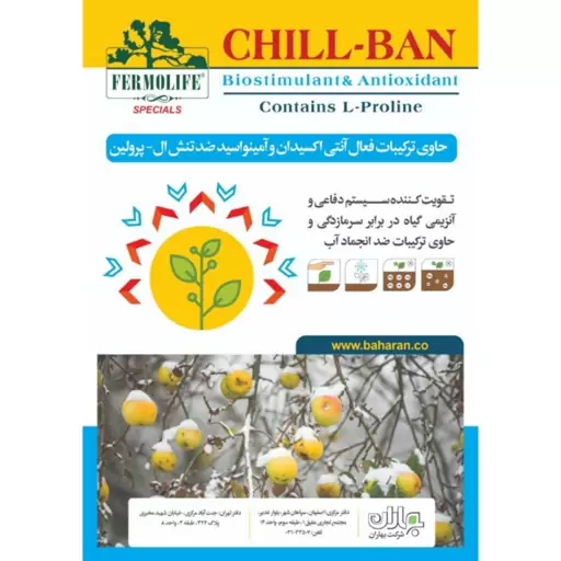 کود ضد یخ چیل بن(CHILL- BAN) برند  فرمولایف (جدید) گالن 5لیتری