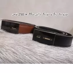 کمربند مردانه دورو چرم گاوی با دو رنگ مختلف با مغزی تکسون مکس خارجی