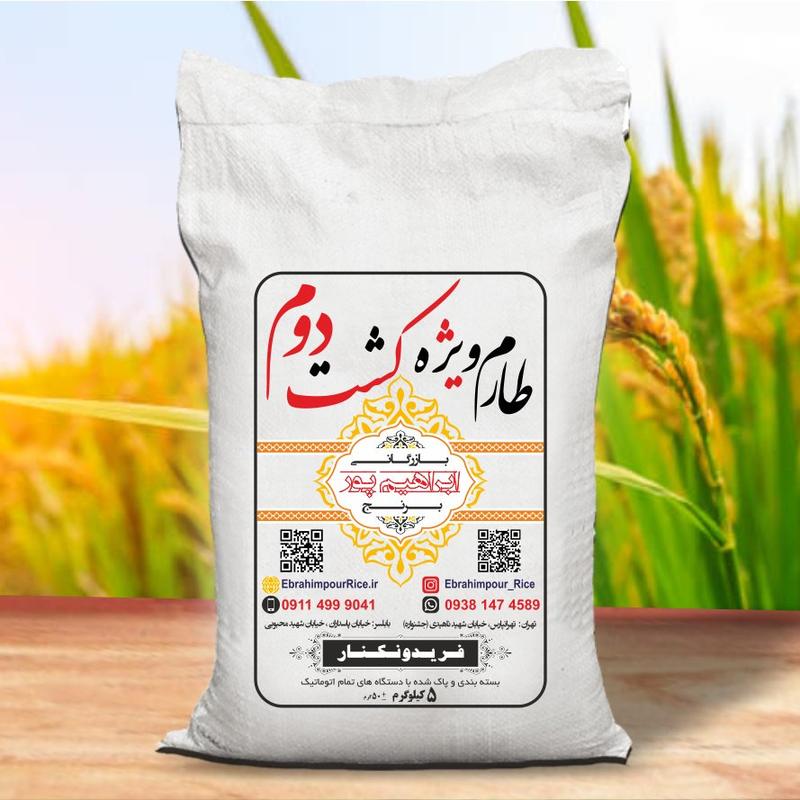 برنج  طارم ویژه کشت دوم  - 10 کیلویی - لوکس ترین و بهترین برنج ایران - بیشترین عطر  و قد کشی - خوشمزه و خوش خوراک