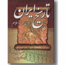 کتاب تاریخ ایران از آغاز تا اسلام اثر رومن گیرشمن انتشارات سپهر ادب