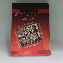 زندگینامه شاعران و نویسندگان ایران زمین پروانه طاهری محراب دانش گالینگور جیبی