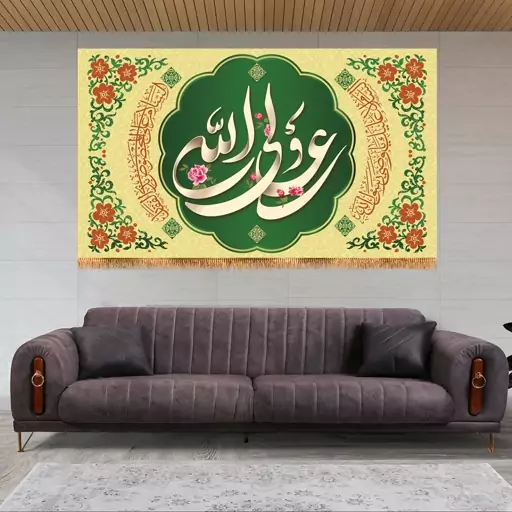 پرچم پشت منبری ولادت حضرت علی (ع) سایز 240x140 سانتی متر کد  9306