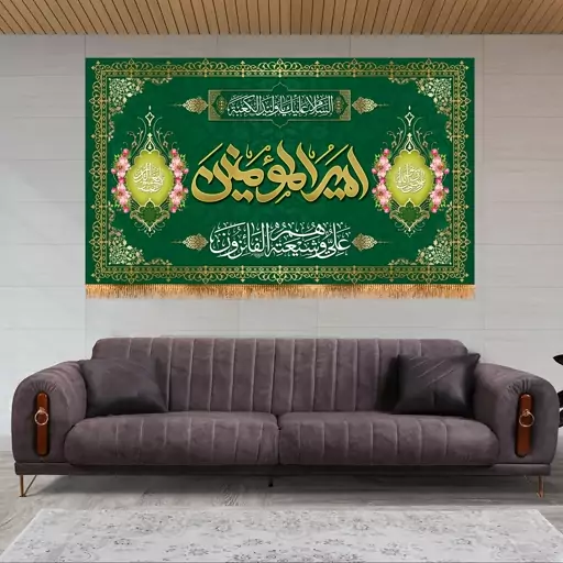 پرچم پشت منبری ولادت حضرت علی (ع) سایز 120x70 سانتی متر کد  9281