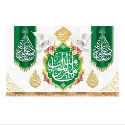 پرچم پشت منبری ولادت حضرت علی (ع) سایز 240x140 سانتی متر کد 9413