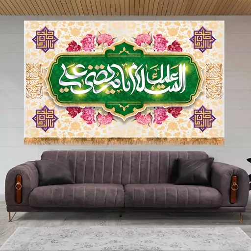 پرچم ولادت حضرت علی (ع) سایز 120x70 سانتی متر کد  9409