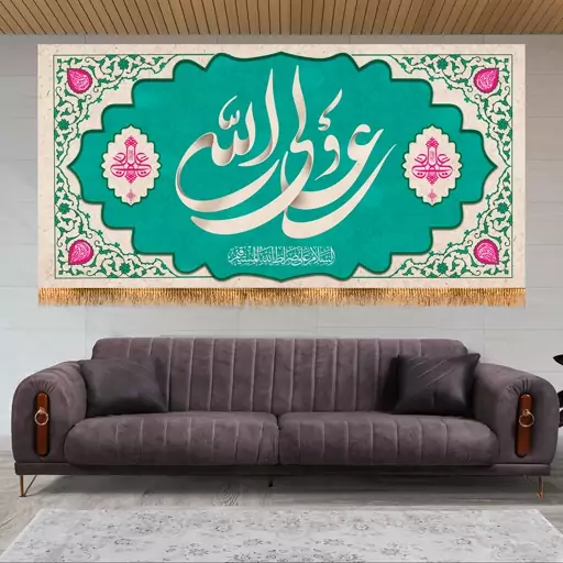 پرچم ولادت حضرت علی (ع) سایز 140x70 سانتی متر کد   9442 