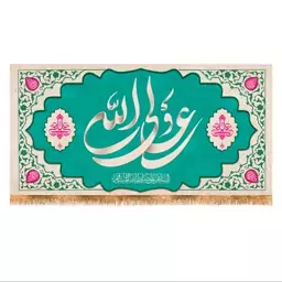 پرچم ولادت حضرت علی (ع) سایز 140x70 سانتی متر کد   9442 