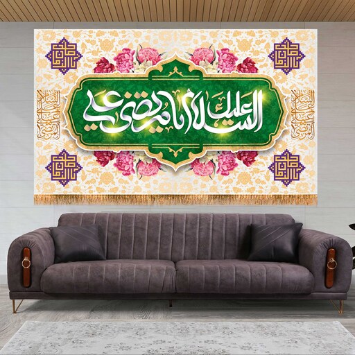 پرچم ولادت حضرت علی (ع) سایز 240x140 سانتی متر کد 9410