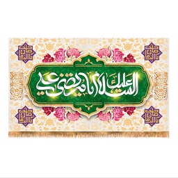 پرچم ولادت حضرت علی (ع) سایز 240x140 سانتی متر کد 9410