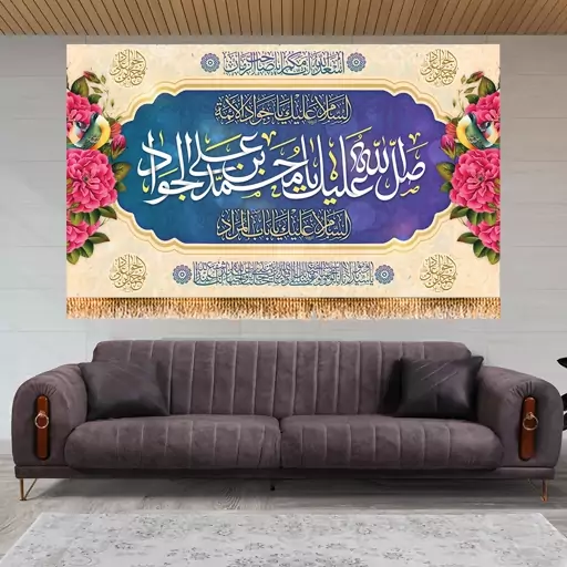 پرچم ولادت امام جواد (ع) سایز 120x70 سانتی متر کد  9293