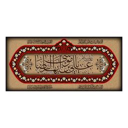 کتیبه پشت منبری شهادت امام رضا (ع)کد7931سایز300x140سانتی متر