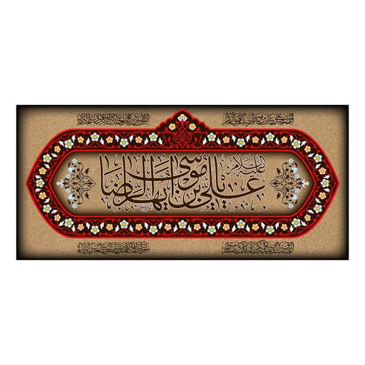 کتیبه پشت منبری شهادت امام رضا (ع)کد7931سایز300x140سانتی متر