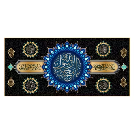 کتیبه پشت منبری شهادت پیامبر اکرم(ص)کد7875سایز150x70سانتی متر