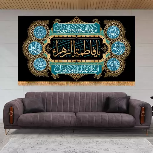 پرچم پشت منبری شهادت حضرت زهرا (س) سایز 250x140 سانتی متر  کد 8585