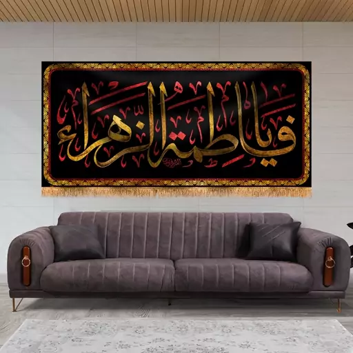 پرچم پشت منبری شهادت حضرت زهرا سایز 300x140 سانتی متر طرح احسان 
کد 8730
