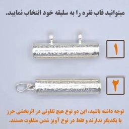 لوله حرز  نقره مدل حرز  امام جواد(ع) عیار 925 جاحرزی استوانه نقره فروش عمده