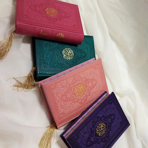 قرآن رنگی سایز جیبی