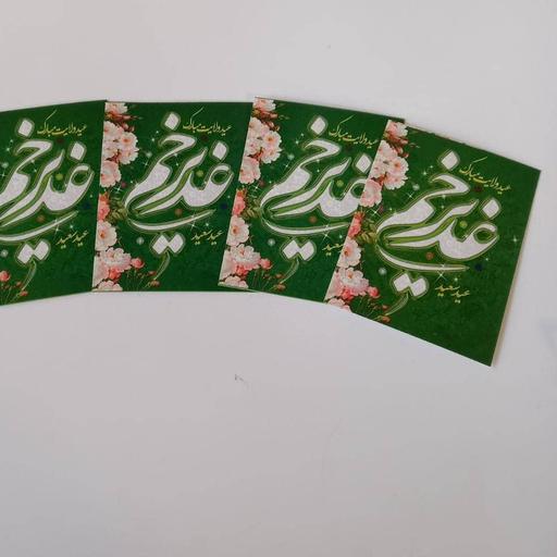 کارت عید غدیر طرح شماره  3 کوچک بسته 50 عددی سایز 7.5 در5.8