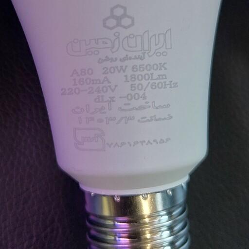 لامپ  20 وات حبابی مهتابی ایران زمین فوق کم مصرف گارانتی دار 