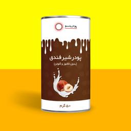 پودر شیر فندق 50 گرم برند پودرینو