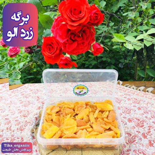 برگه زردالو اعلا