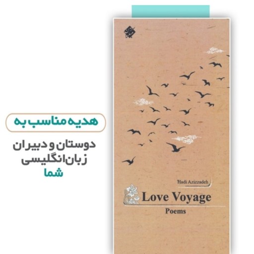 کتاب love  voyage  (سفر عشق)