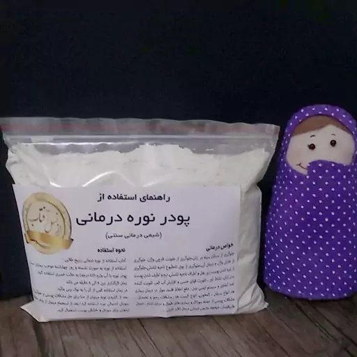 نوره زرنیخ طلایی کاملا سنتی معدنی  1000 گرمی ارسال رایگان از نسل آفتاب