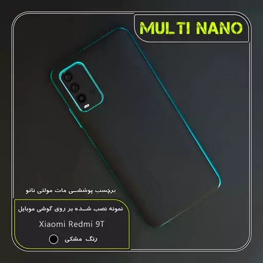 برچسب پوششی MultiNano مدل X-F1M-Black برای پشت گوشی سامسونگ Galaxy S22 Ultra