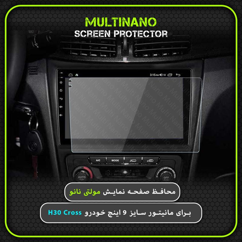 محافظ صفحه نمایش MultiNano مدل X-S1N برای مالتی مدیا خودرو دانگ فنگ H30 Cross