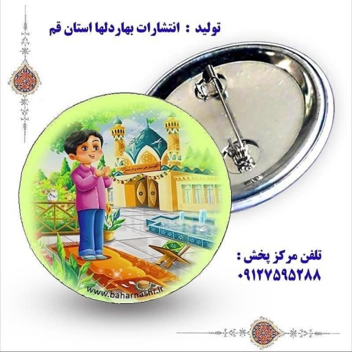 پیکسل نماز (پسرانه)