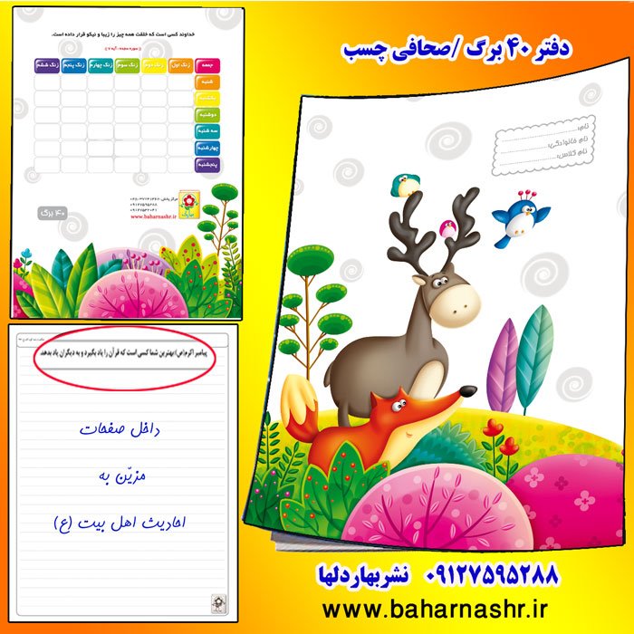 دفتر مشق 40 برگ طرح حیوانات