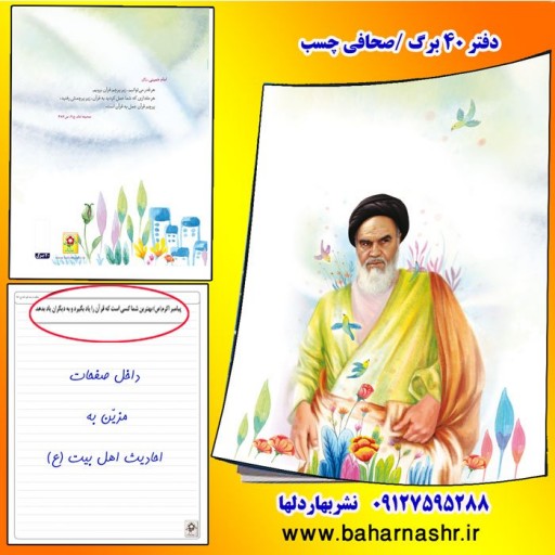 دفتر مشق 40 برگ امام خمینی (سبز)